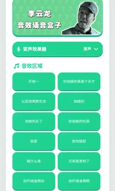 李云龙语音盒