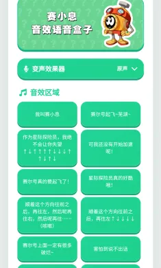 赛小息语音盒