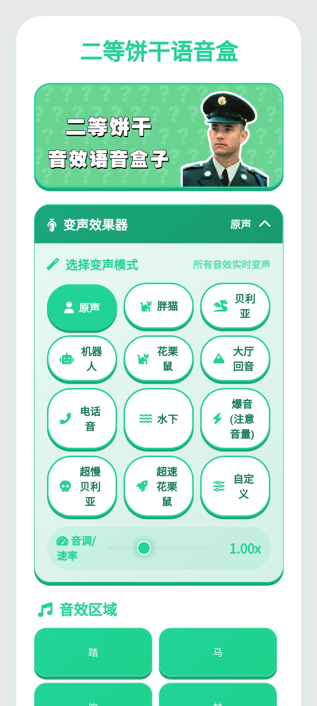 二等饼干语音盒
