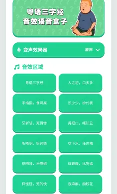 三字经语音盒