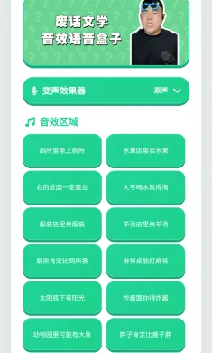 废话文学语音盒