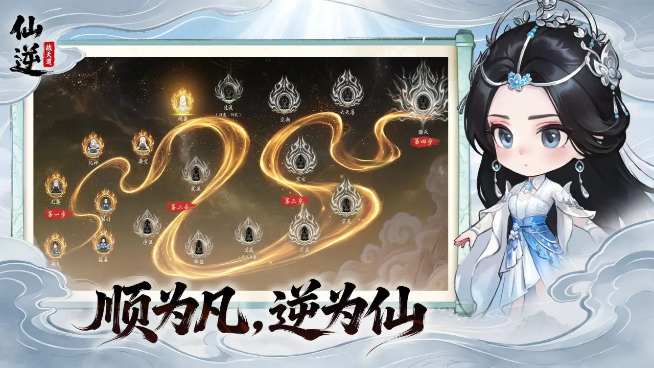 仙逆:战天道 仙逆:战天道