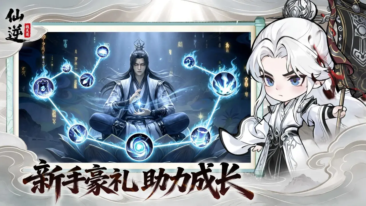 仙逆:战天道 仙逆:战天道