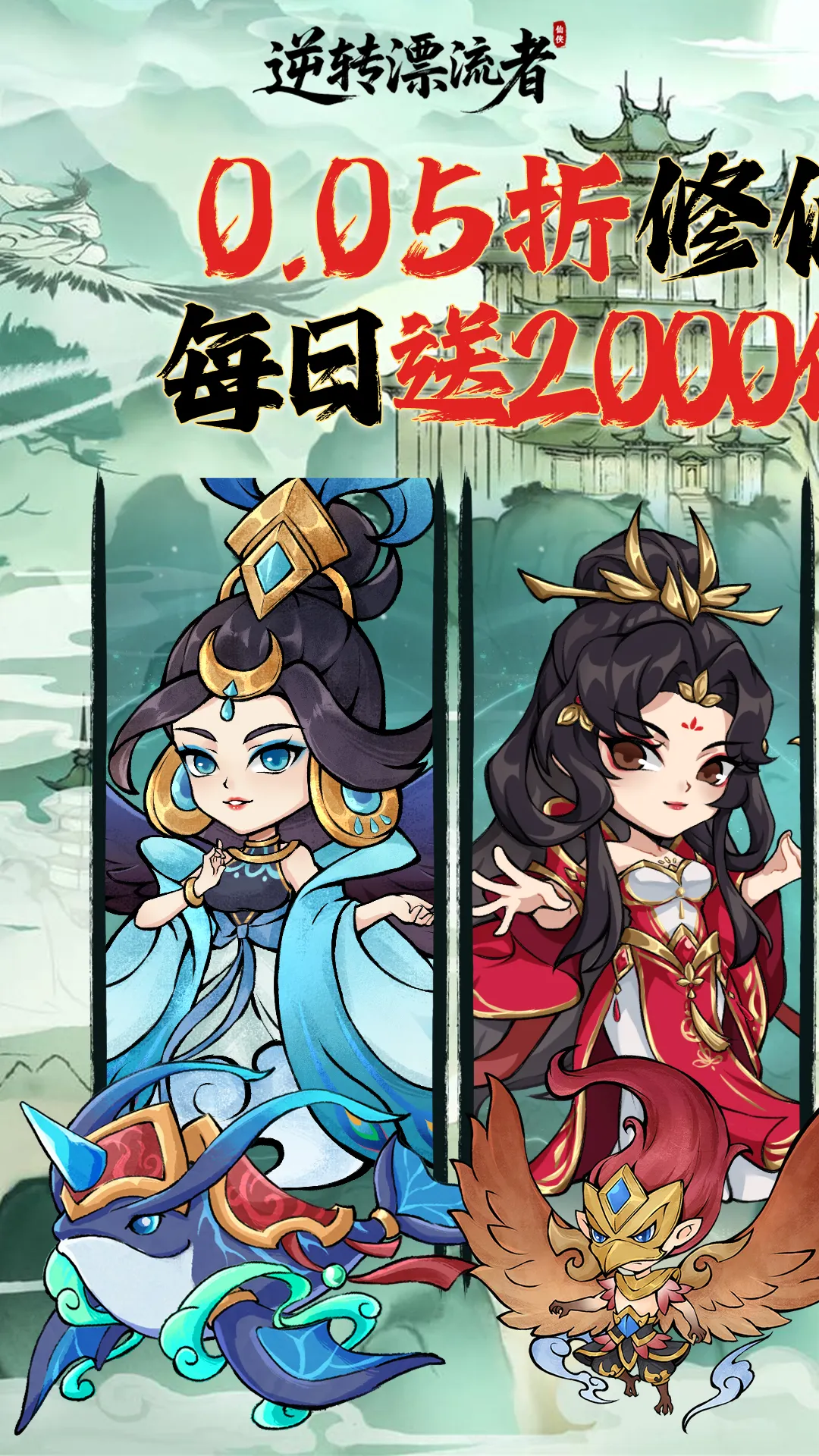 逆转漂流者
