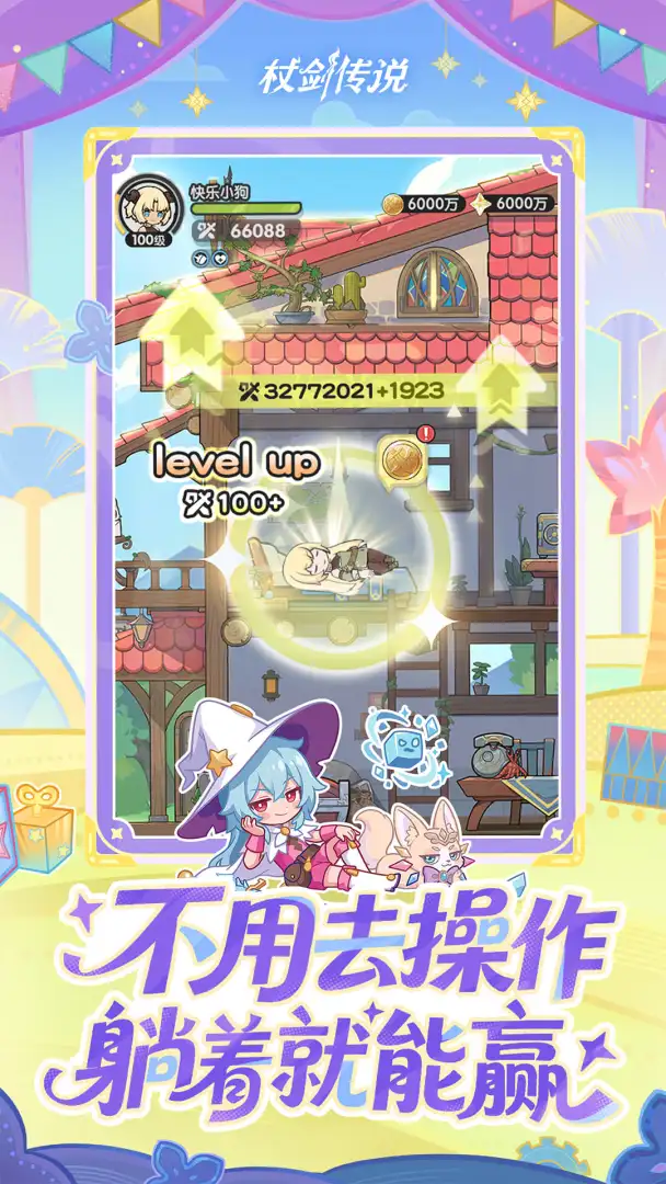 杖剑传说