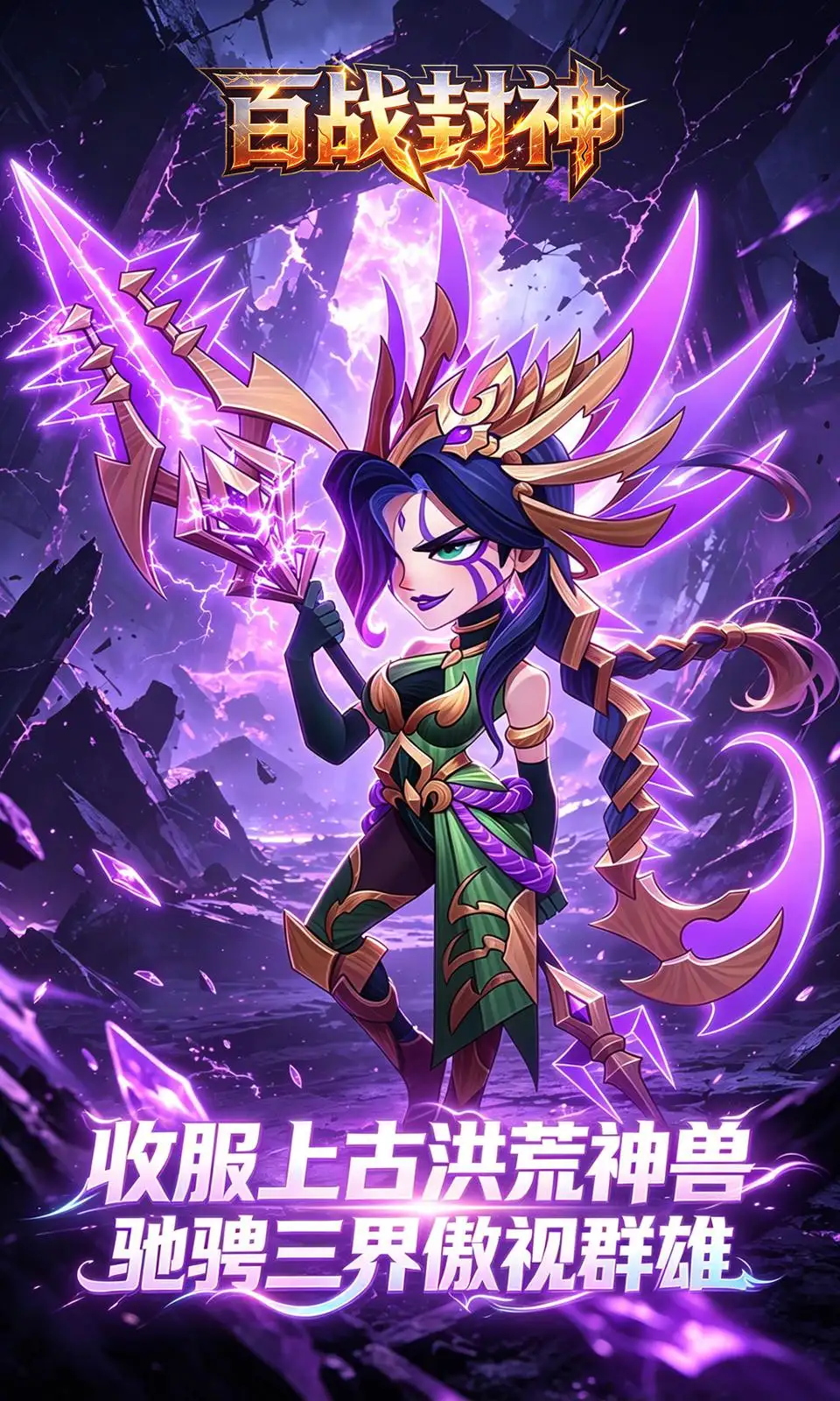 百战封神
