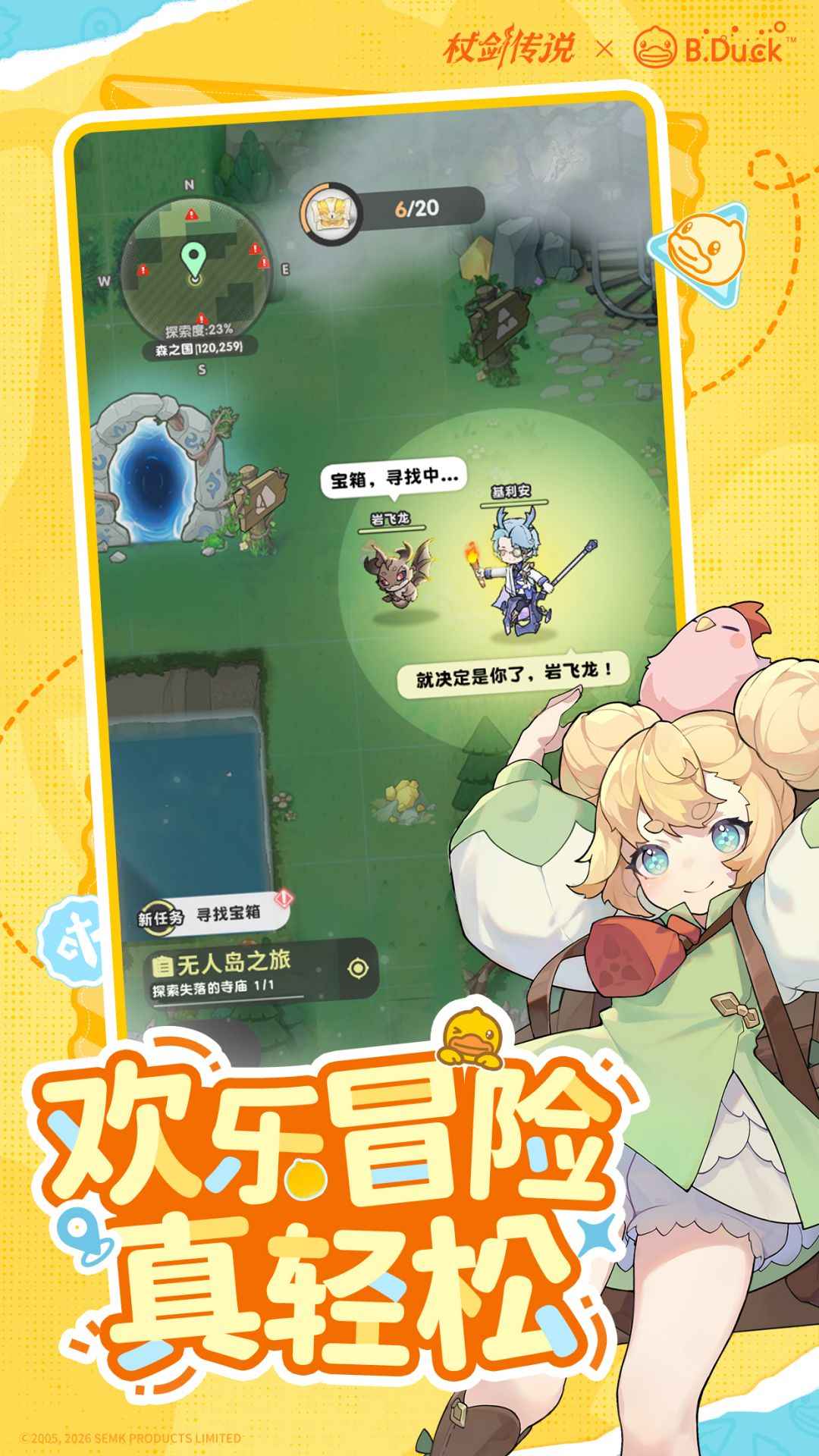 杖剑传说