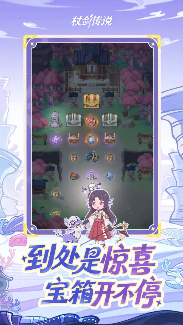 杖剑传说