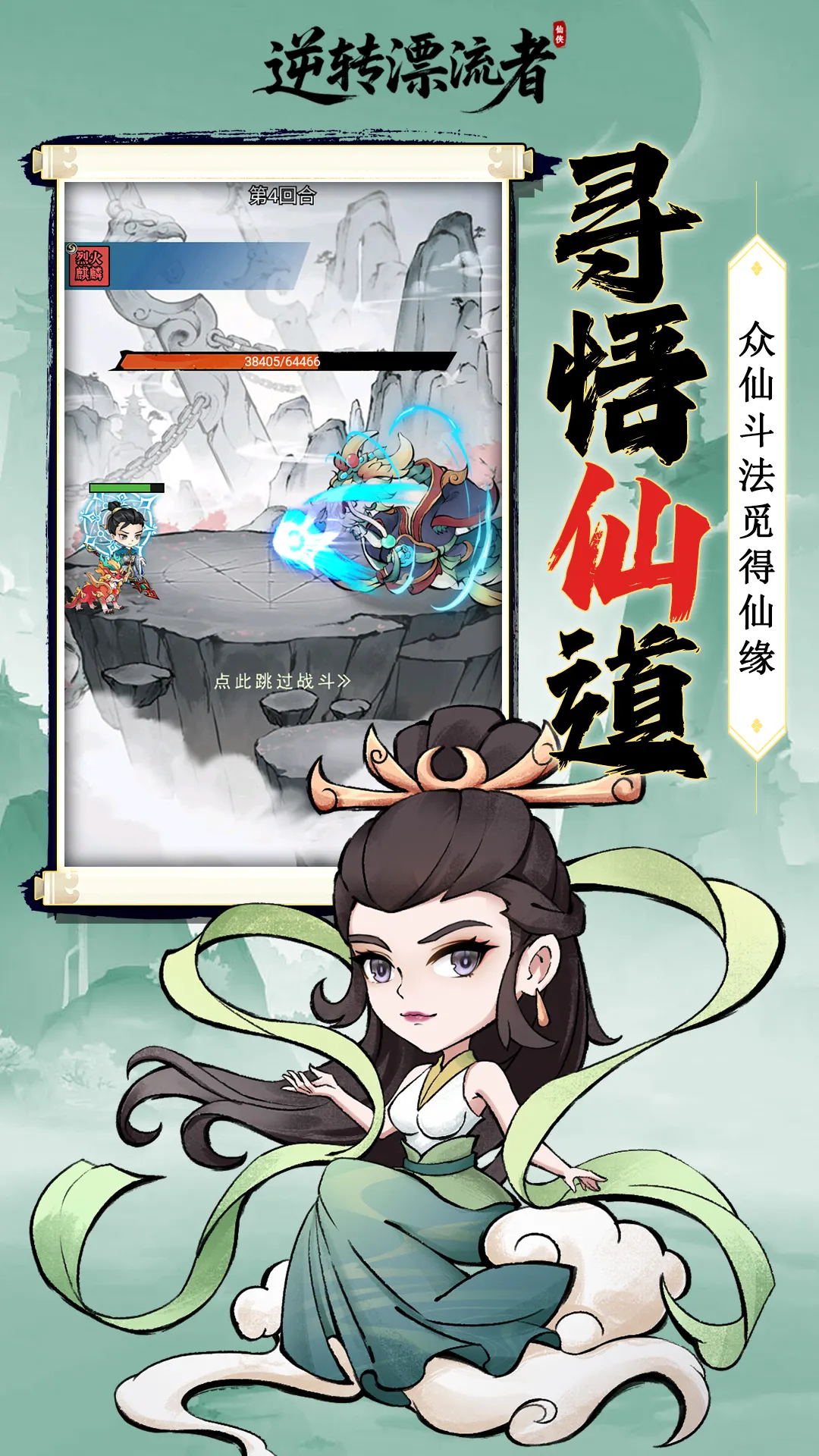 逆转漂流者