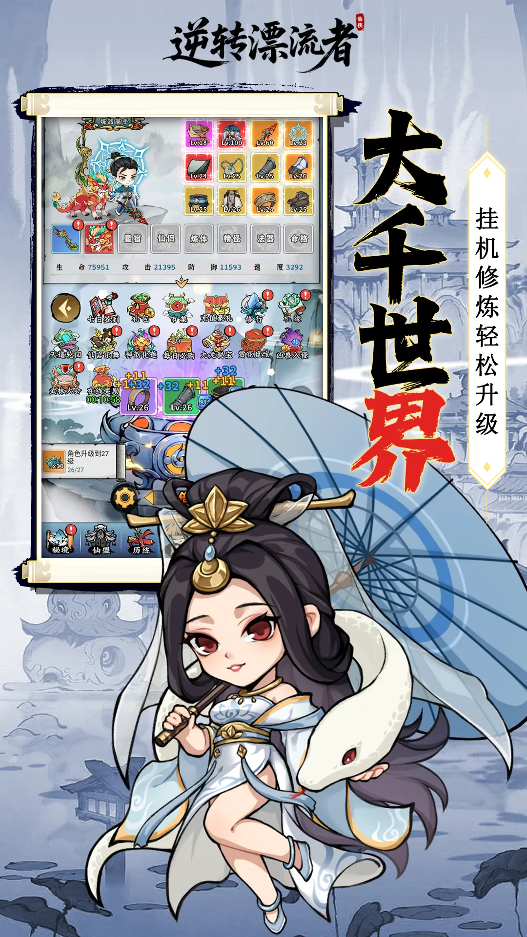 逆转漂流者