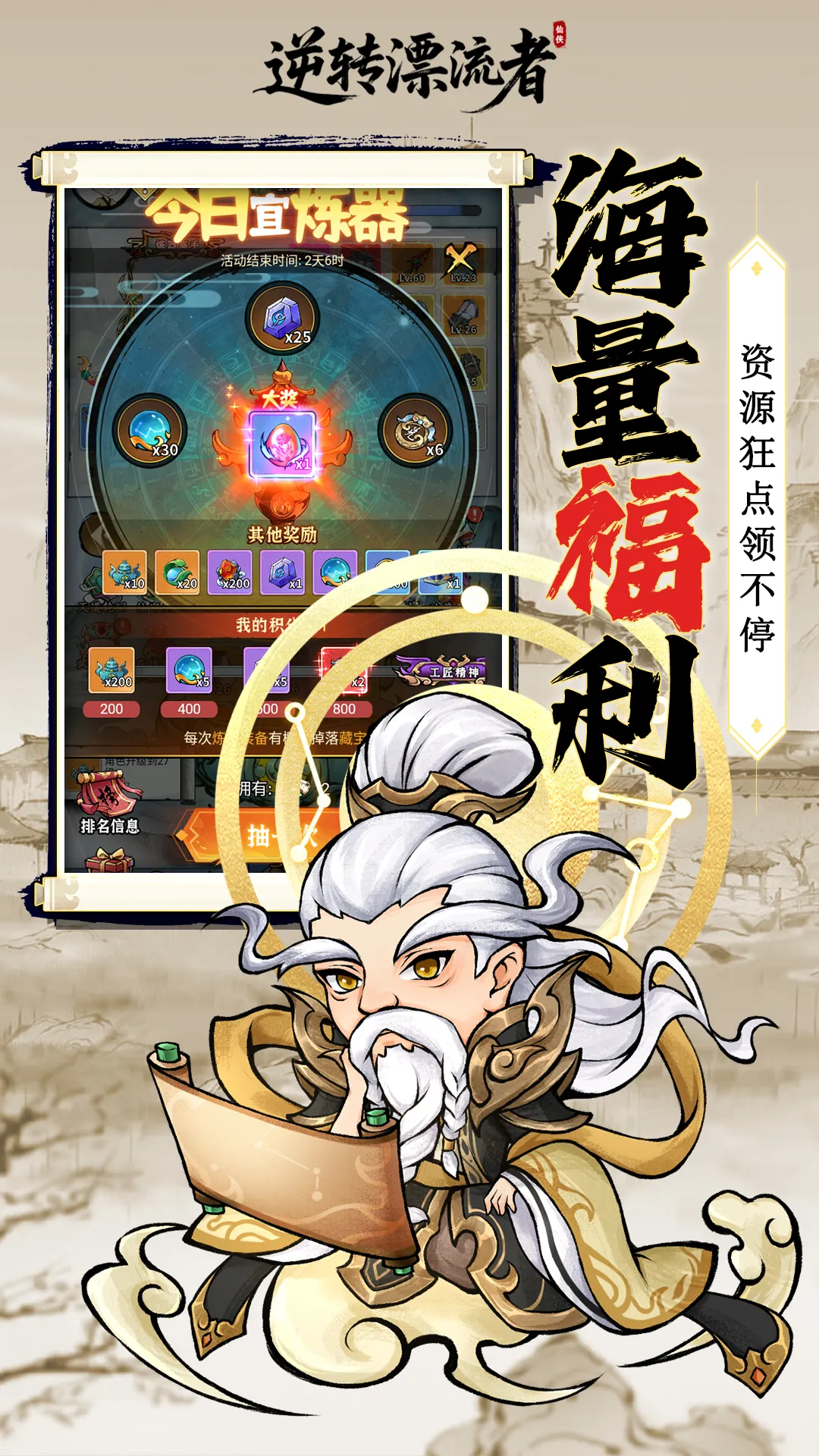 逆转漂流者