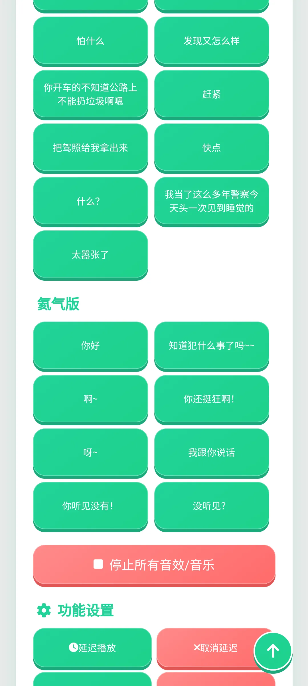 公路犯事语音盒