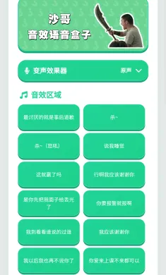 沙哥语音盒
