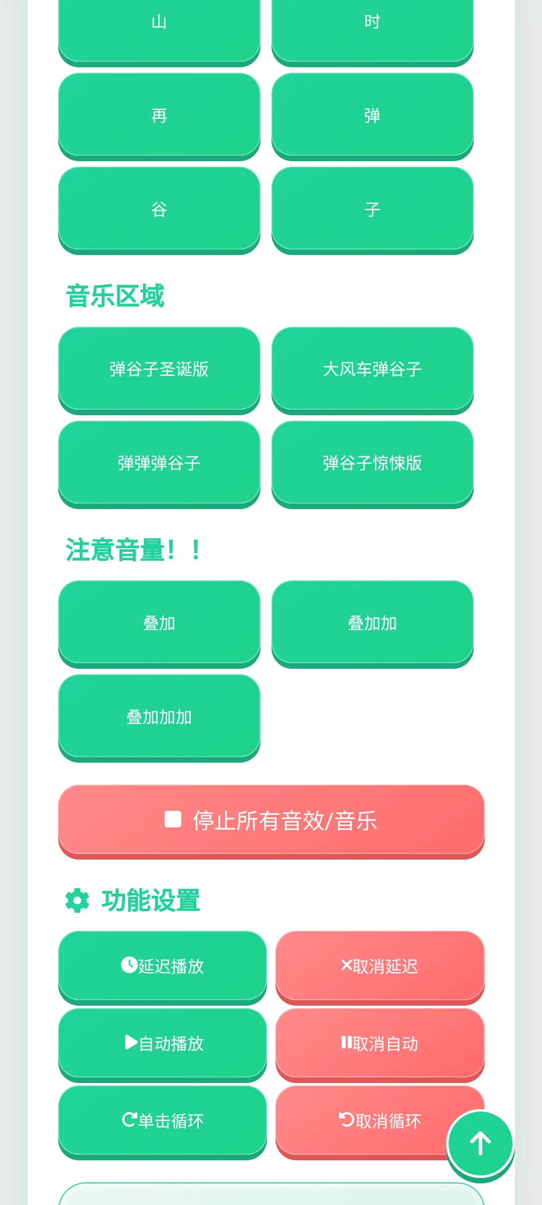 弹谷子语音盒