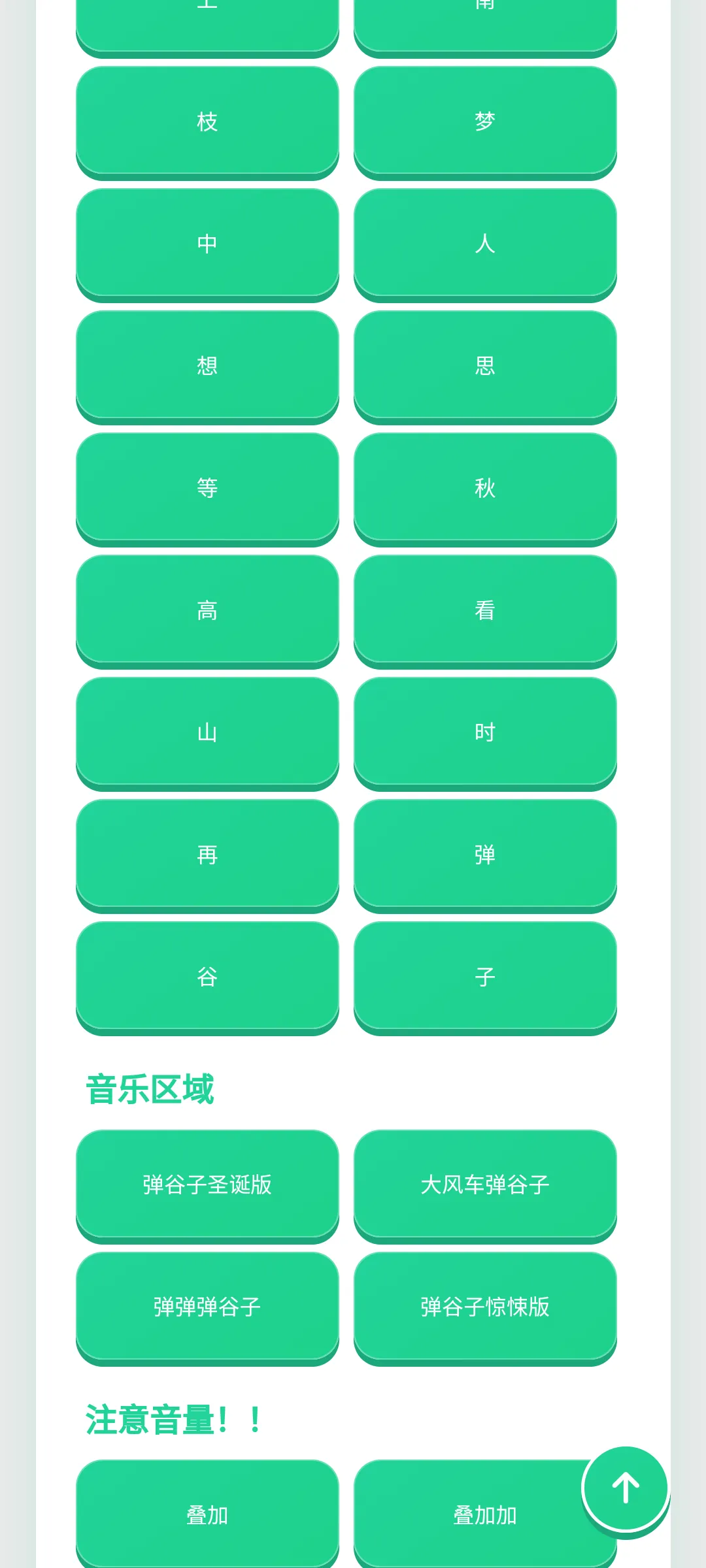 弹谷子语音盒