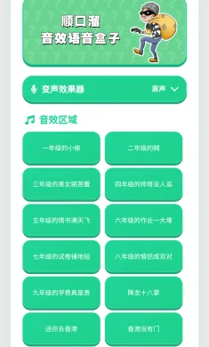 顺口溜语音盒
