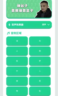 弹谷子语音盒