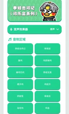 季姬击鸡记语音盒