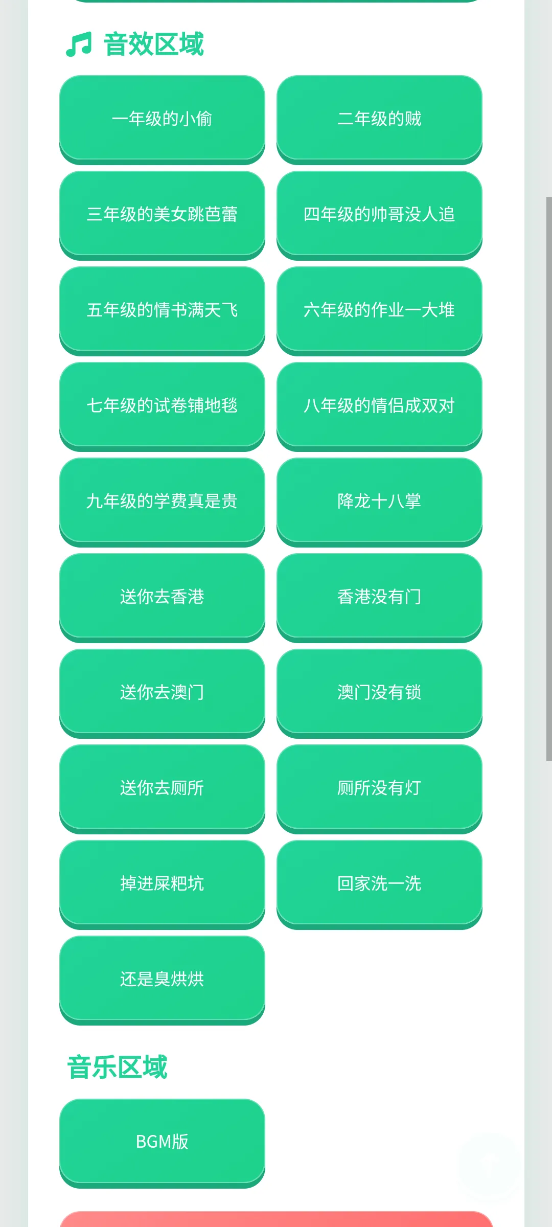 顺口溜语音盒