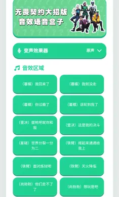 无畏契约语音盒