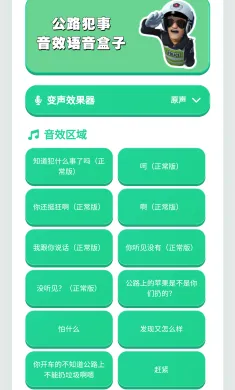公路犯事语音盒