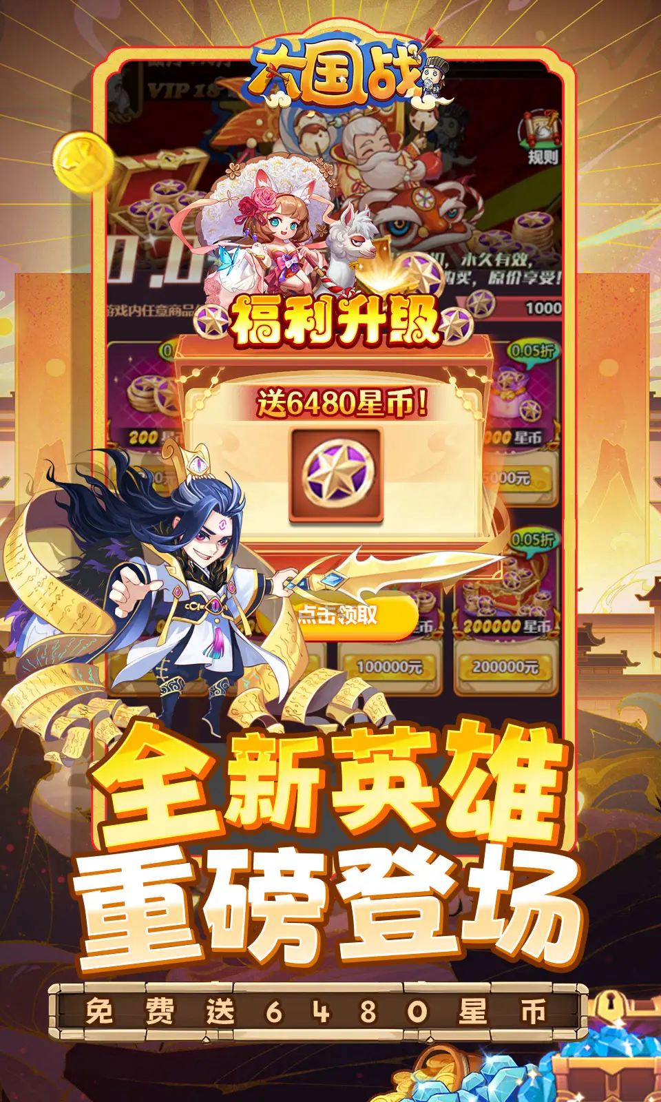 大国战