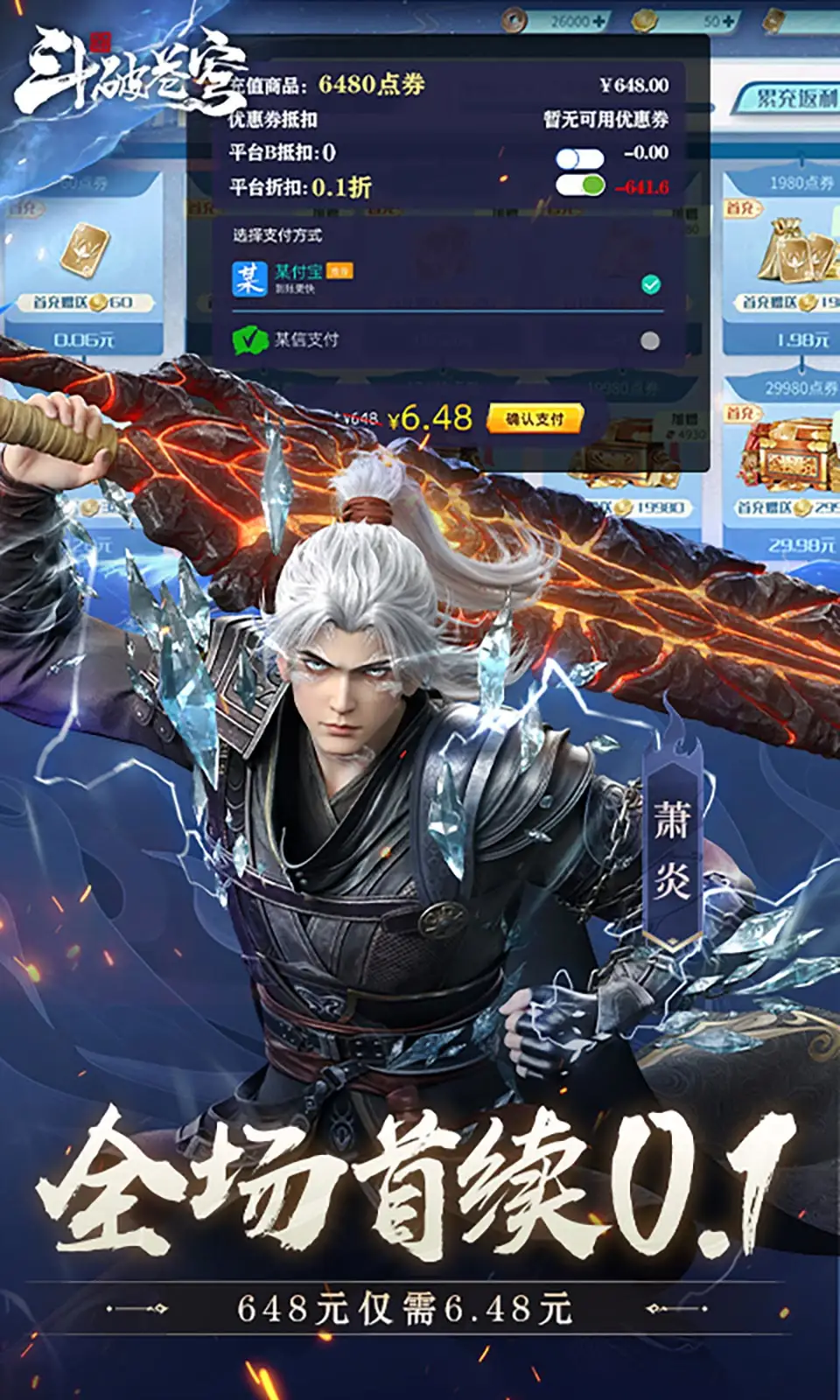 斗破苍穹：巅峰对决