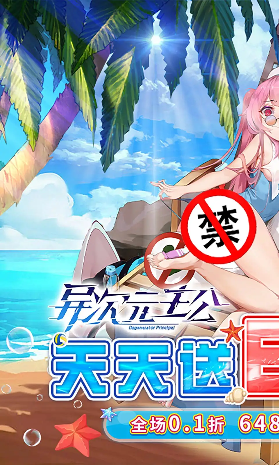 异次元主公