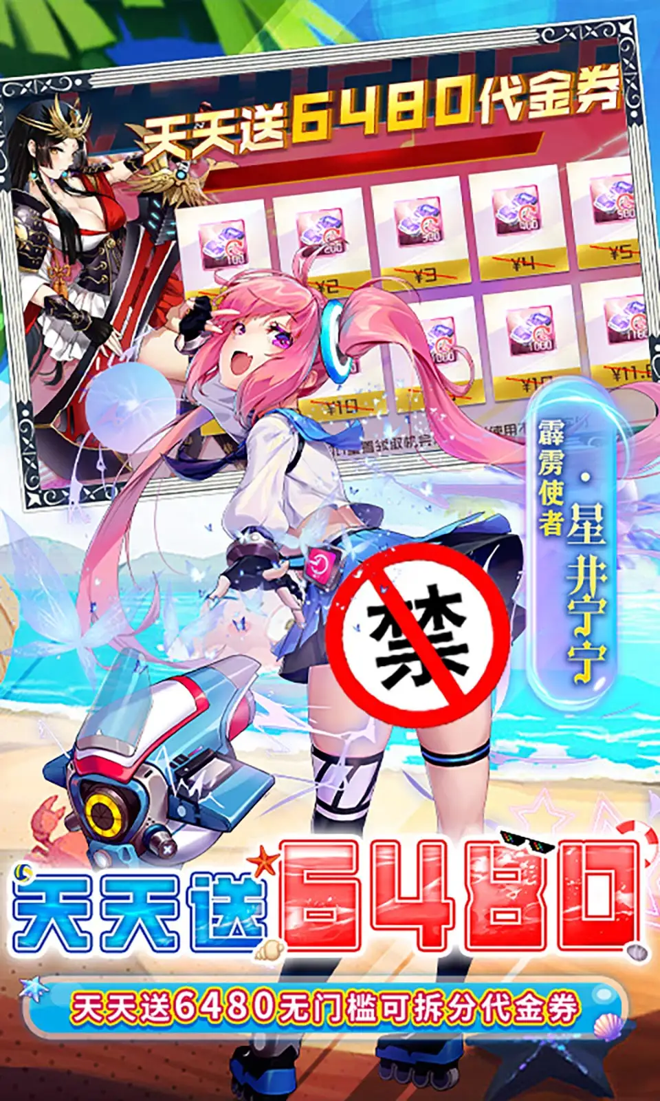异次元主公