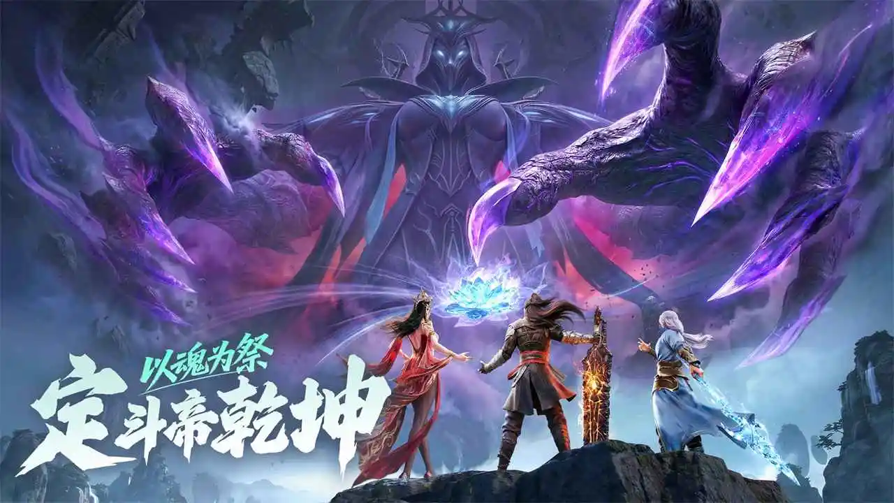 斗破苍穹：斗帝之路
