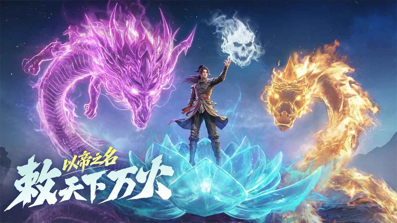 斗破苍穹：斗帝之路