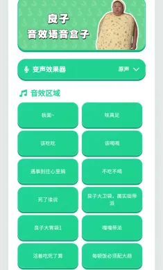 良子语音盒