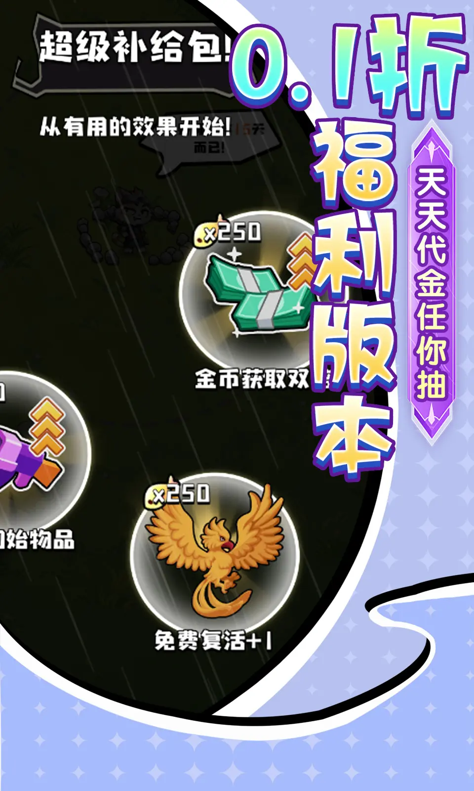 疾速冲锋(0.1折)
