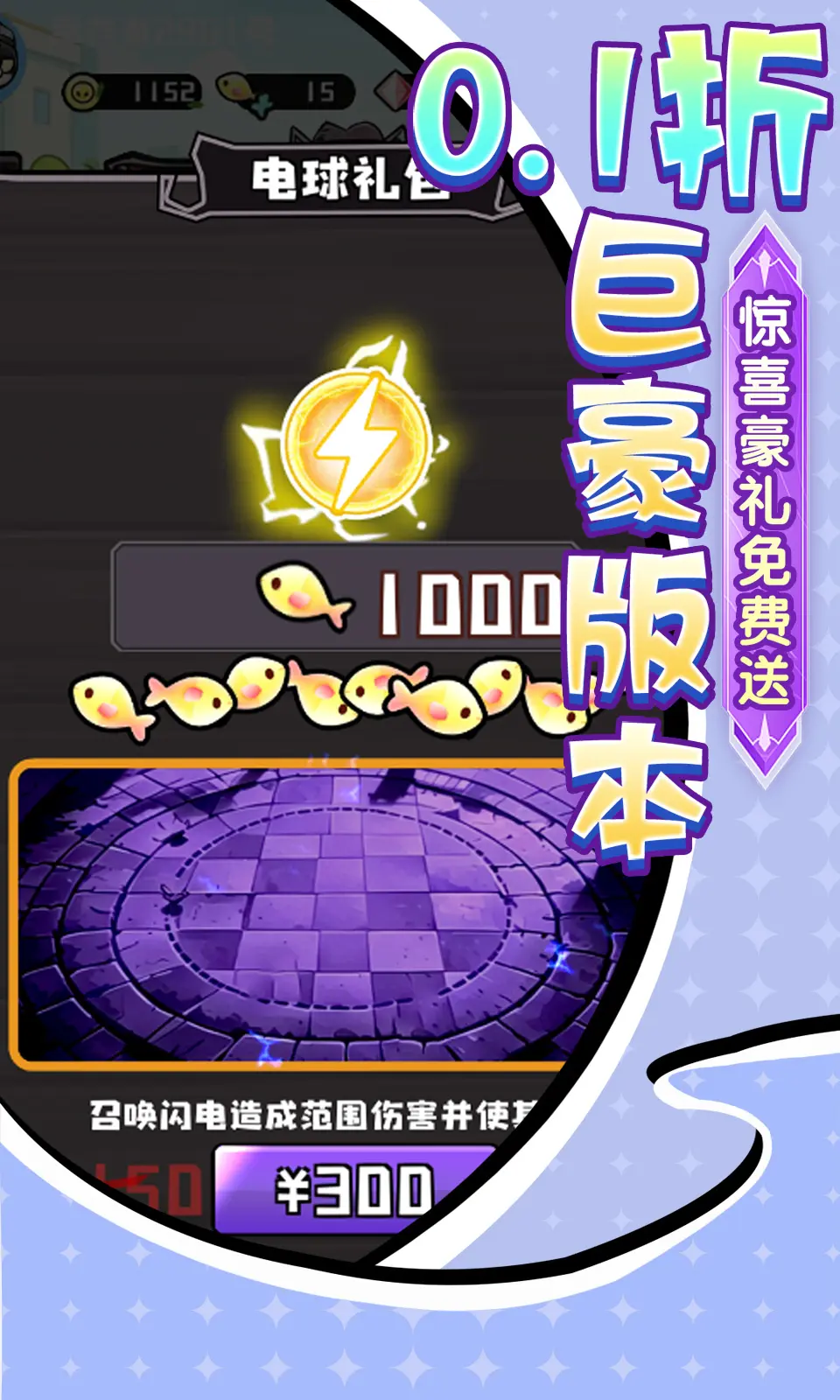 疾速冲锋(0.1折)