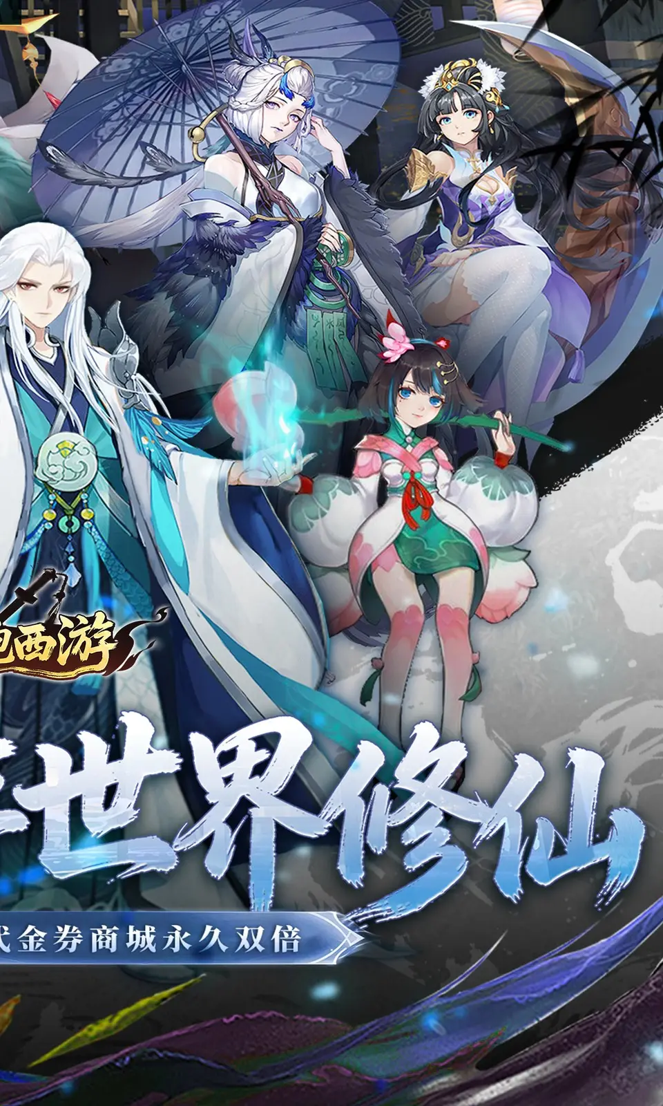跑跑西游