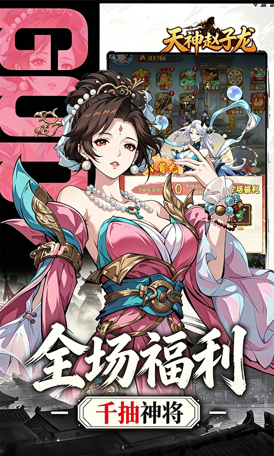 天神赵子龙