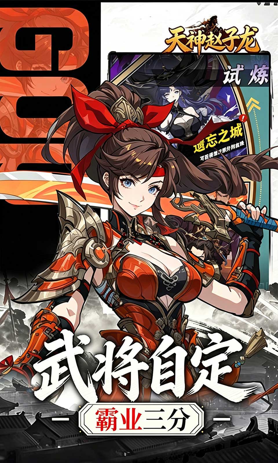 天神赵子龙