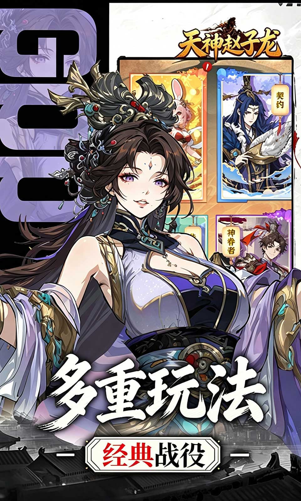 天神赵子龙