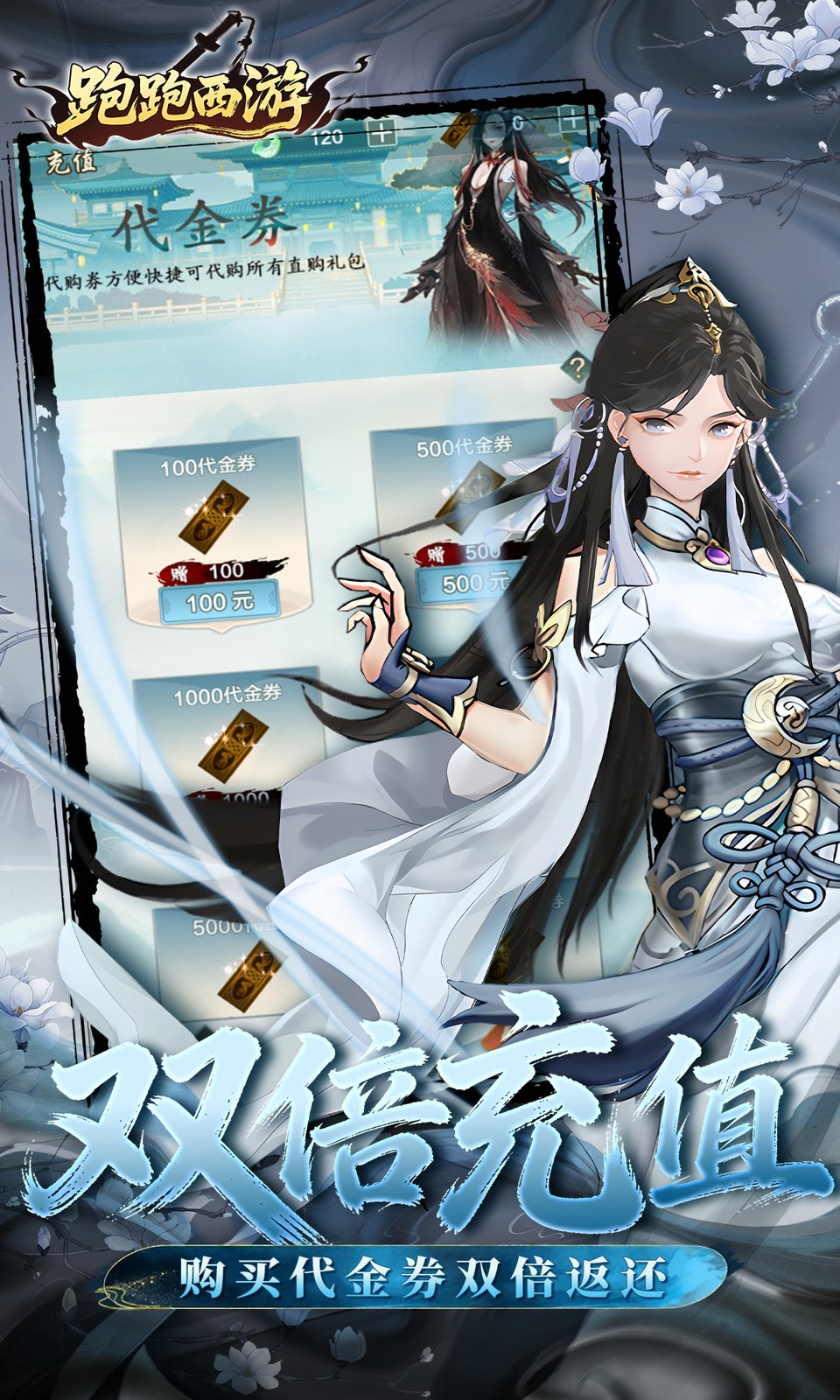 跑跑西游