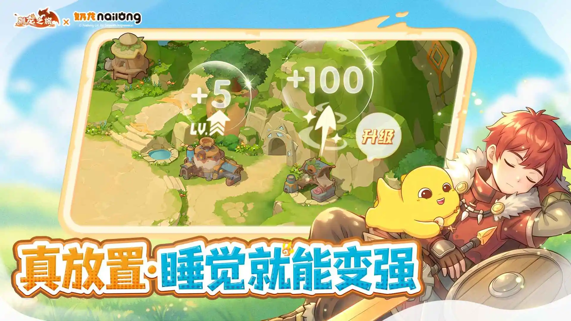 驯龙之旅