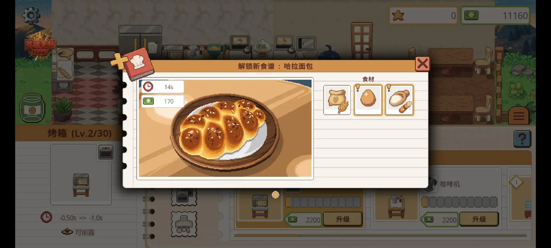 遗忘周一咖啡馆(辅助菜单)