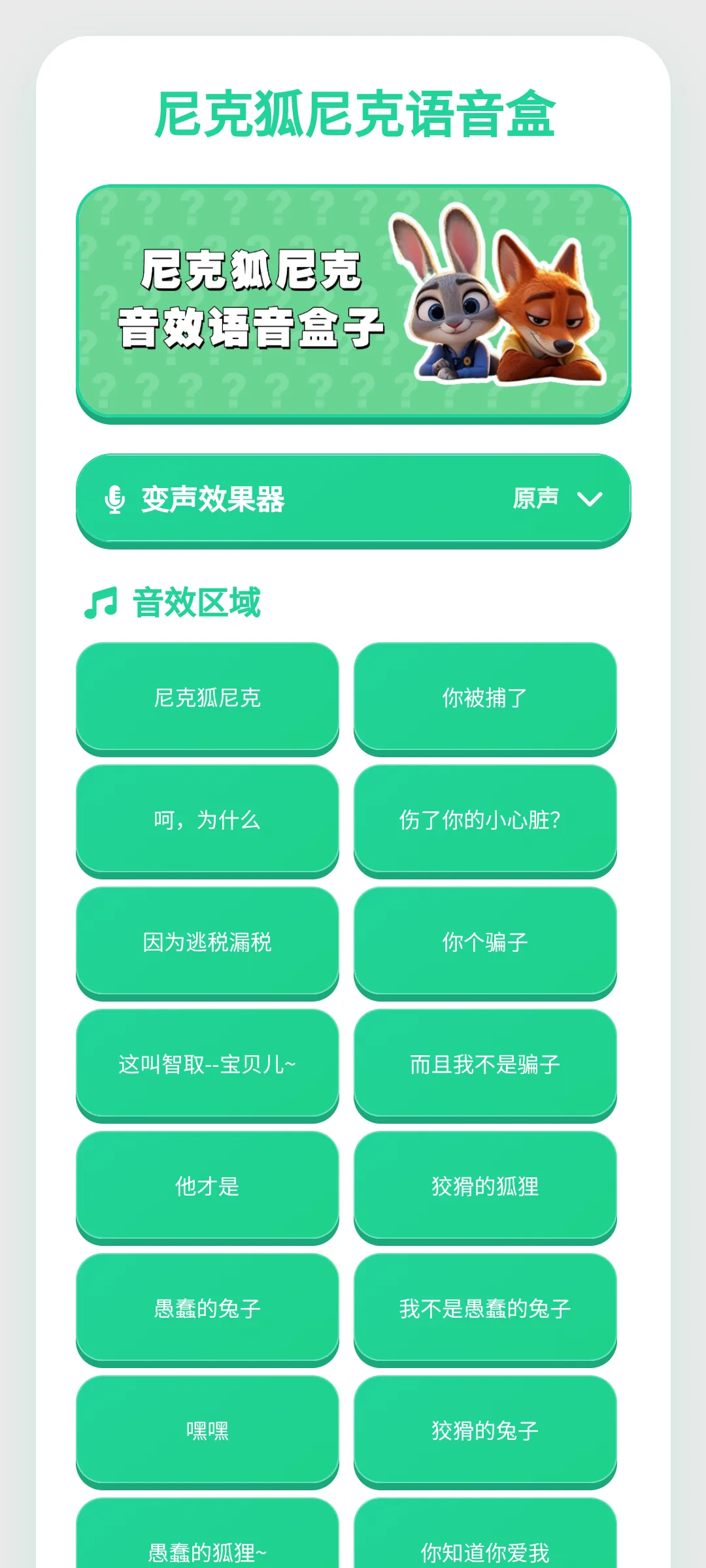 尼克狐尼克语音盒