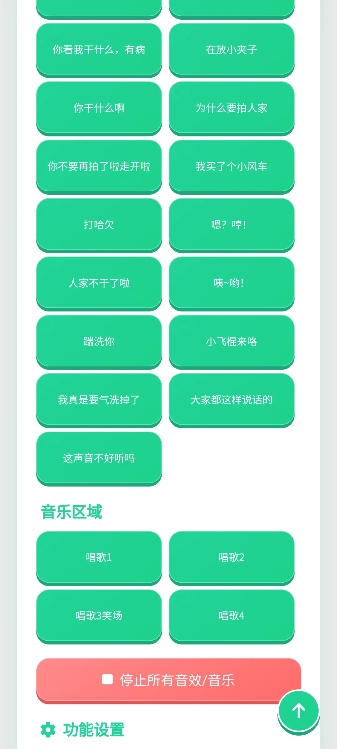 小夹子语音盒