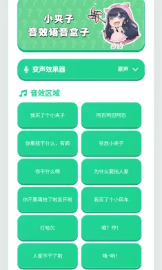小夹子语音盒
