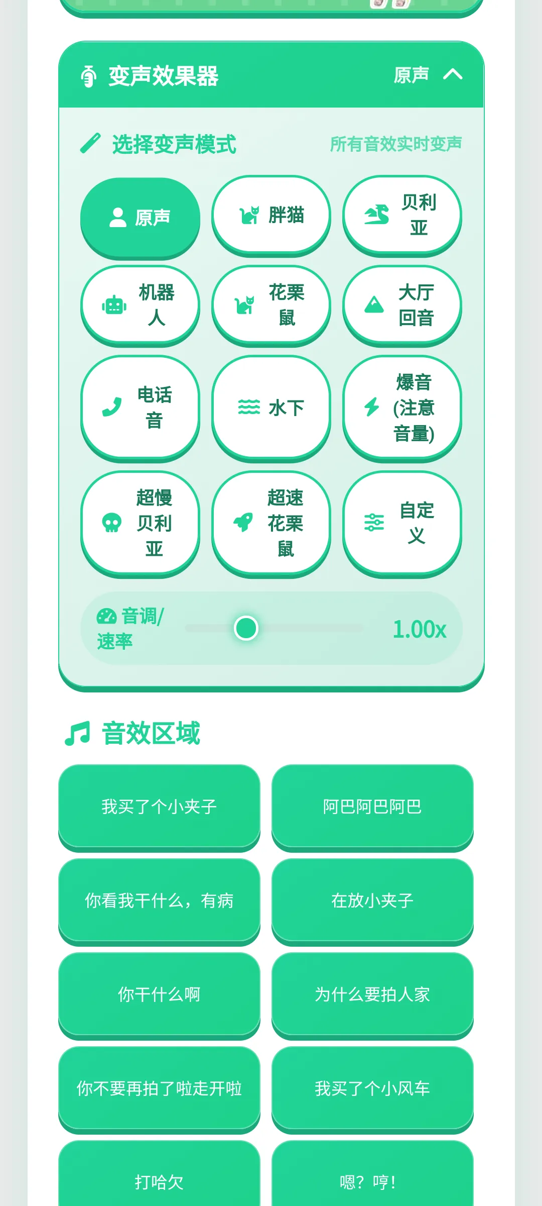 小夹子语音盒