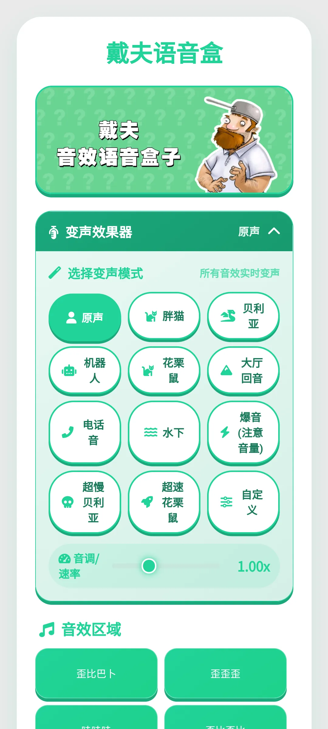 戴夫语音盒