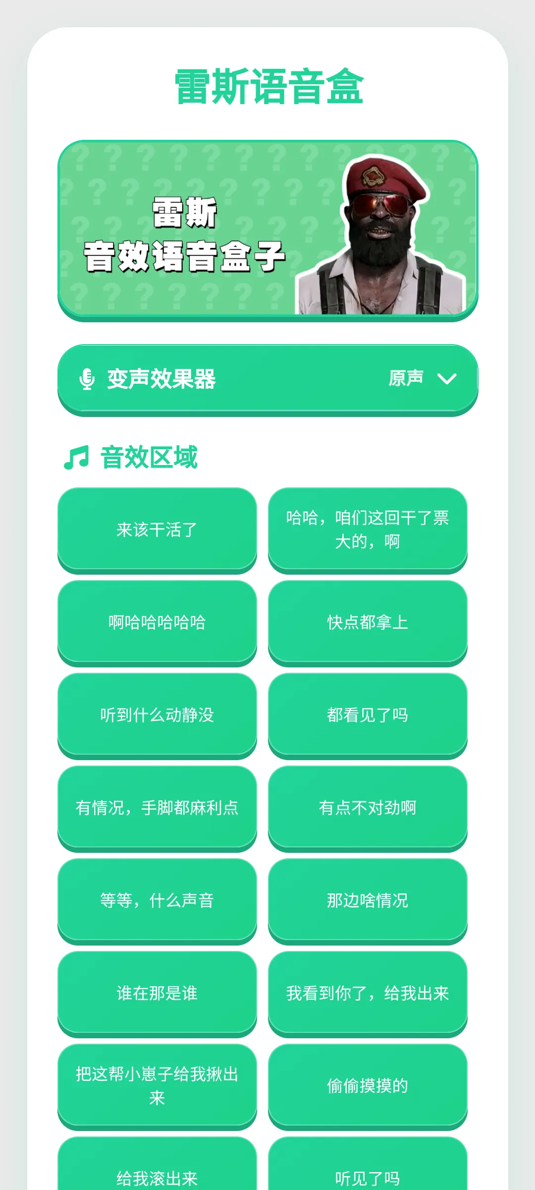 雷斯语音盒