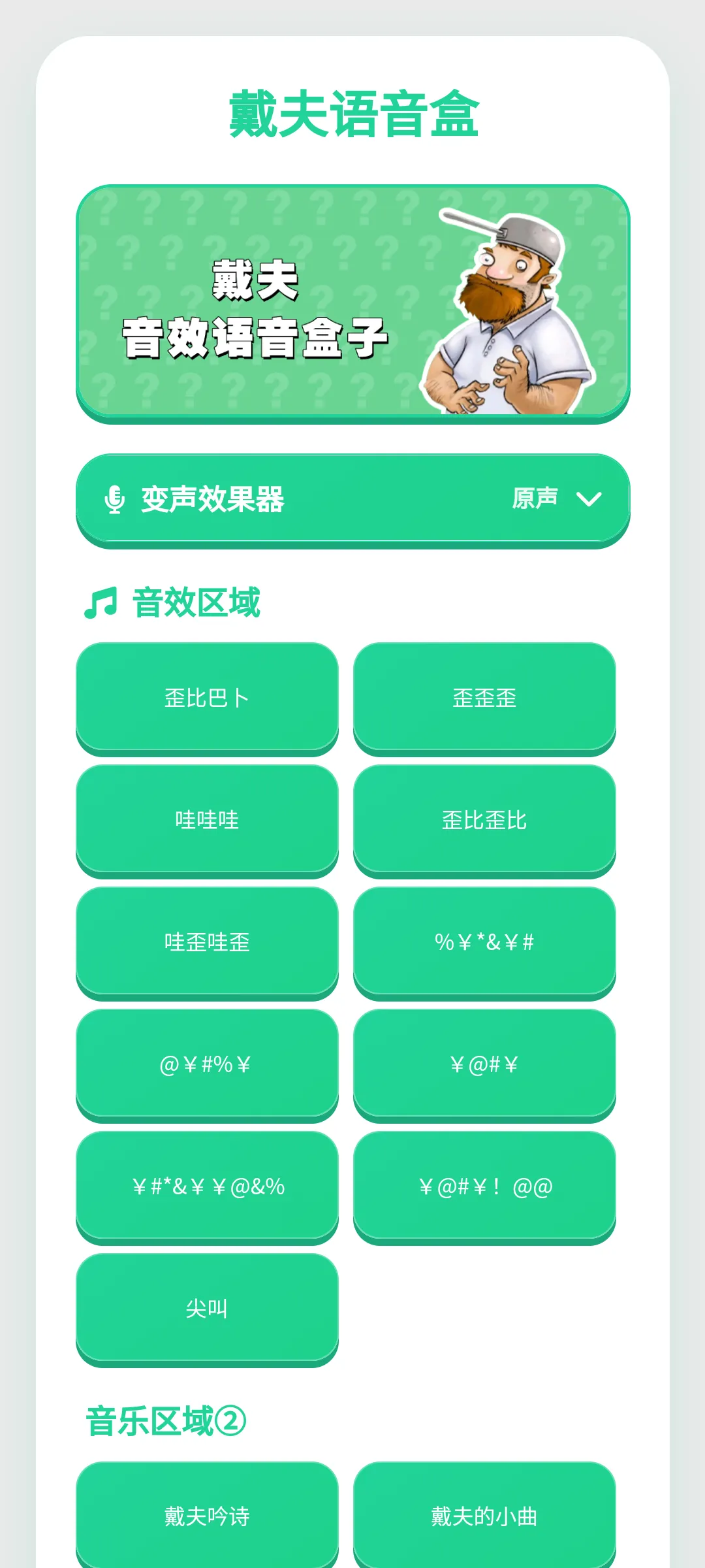 戴夫语音盒