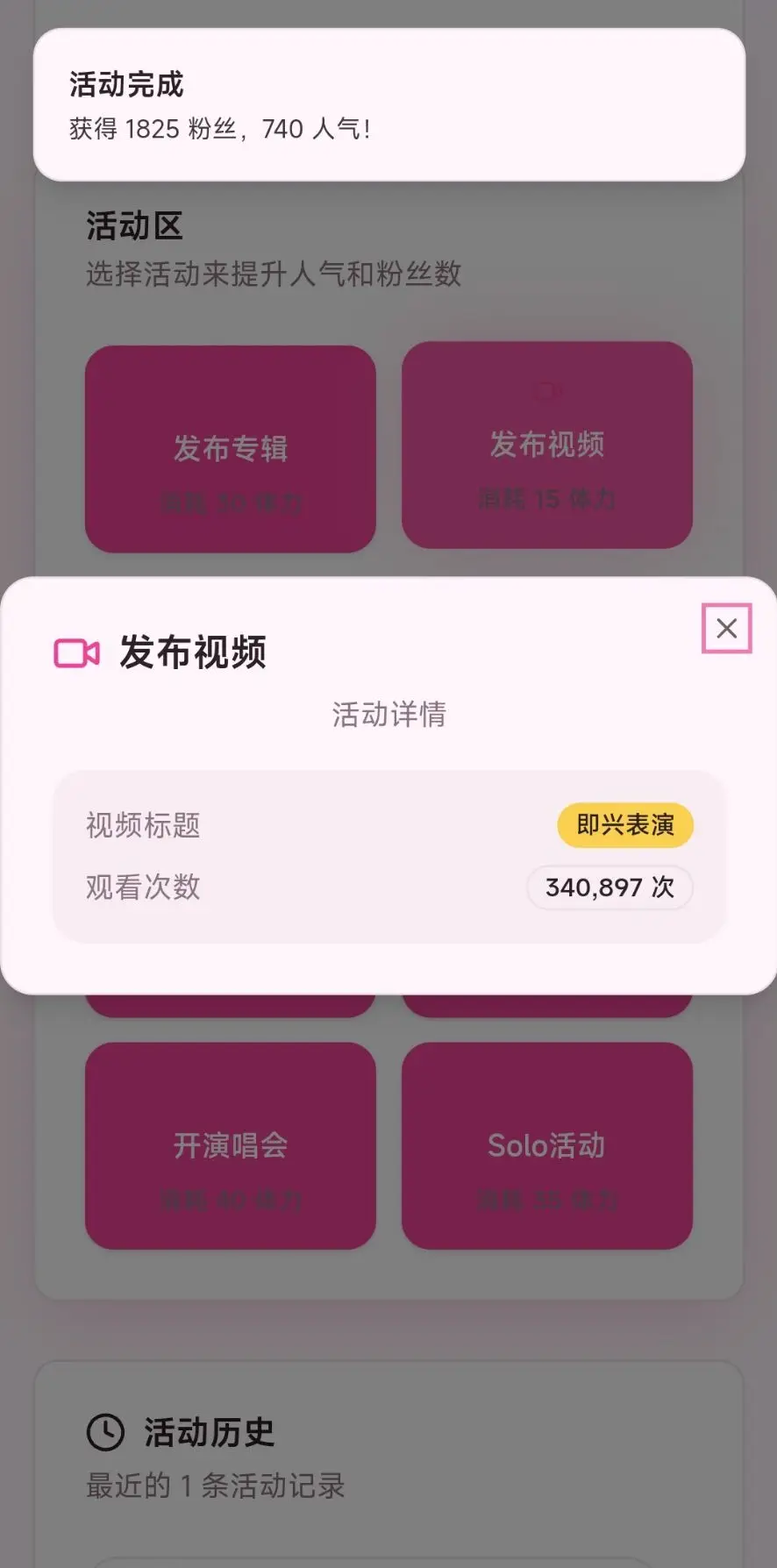 爱豆模拟器