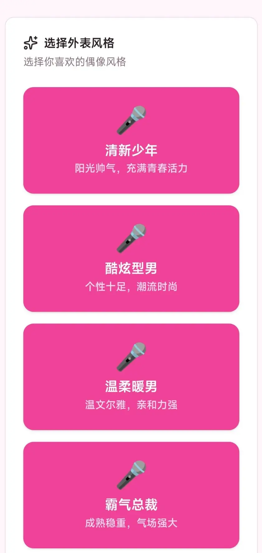 爱豆模拟器
